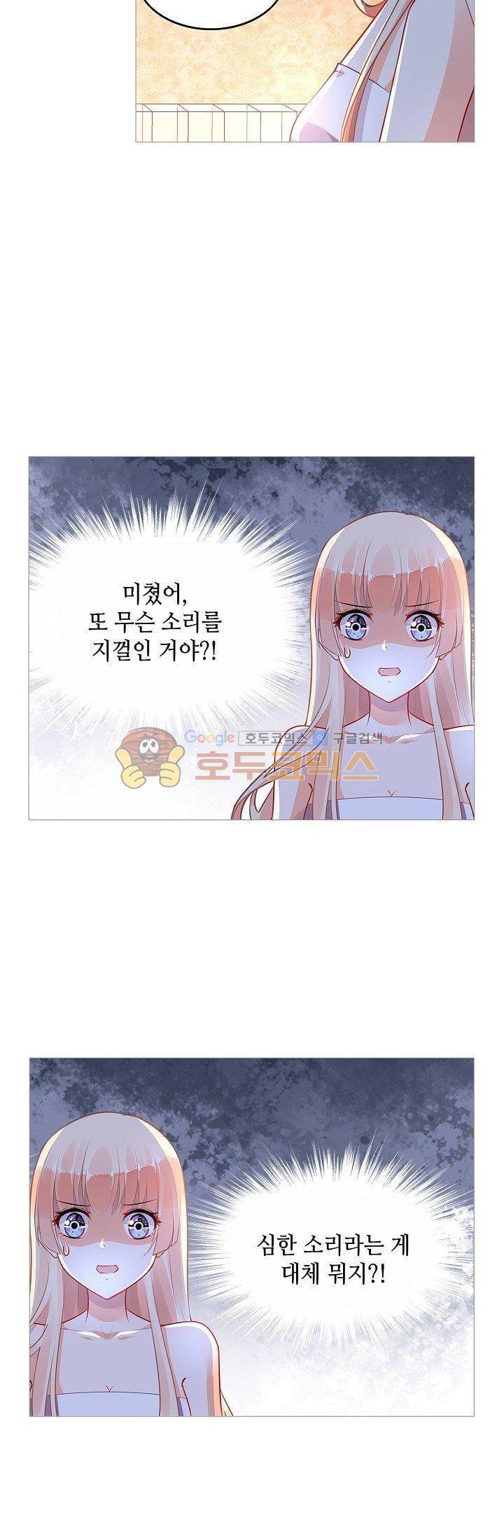 나를 훔쳐줘! 93화 4