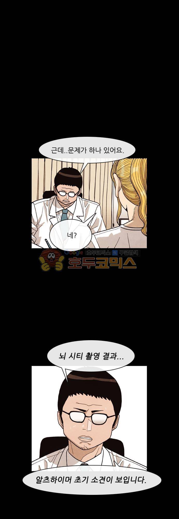 볍신을 부탁해 49화 - 이번 일은 양보할 수 없어요 1