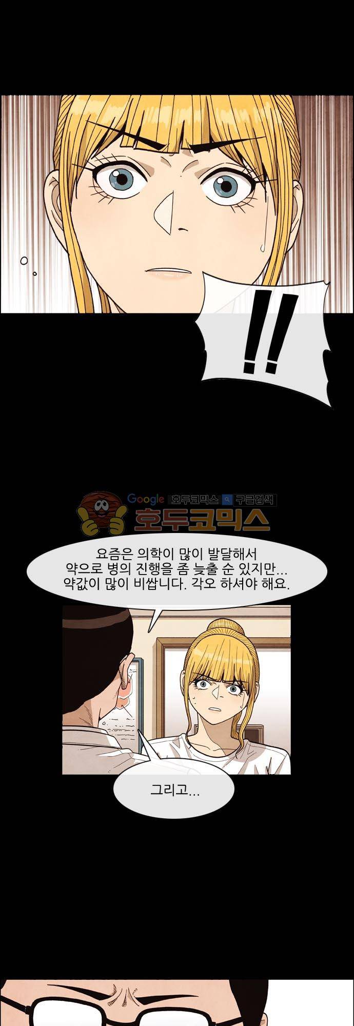 볍신을 부탁해 49화 - 이번 일은 양보할 수 없어요 2
