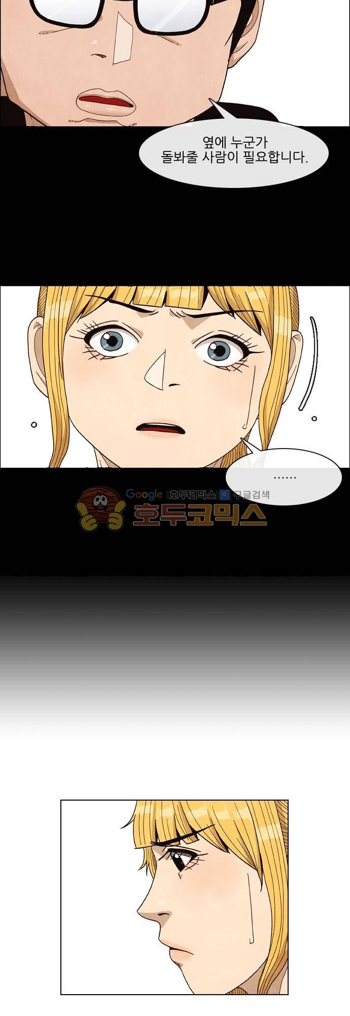 볍신을 부탁해 49화 - 이번 일은 양보할 수 없어요 3