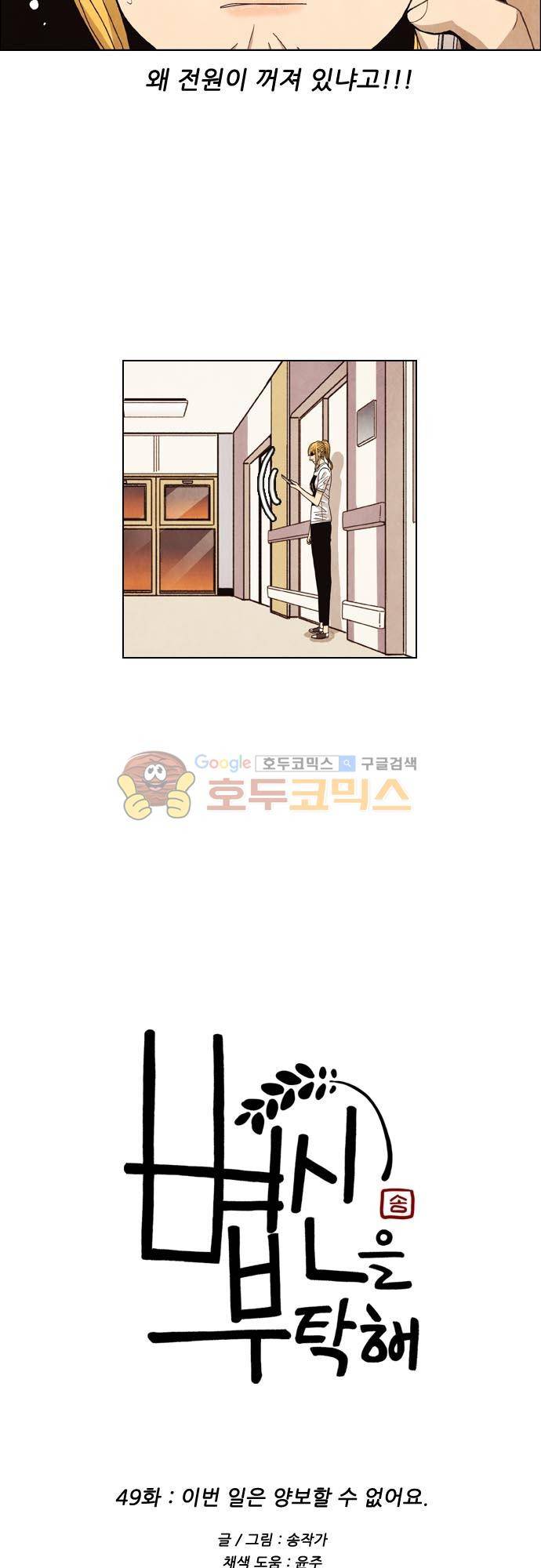 볍신을 부탁해 49화 - 이번 일은 양보할 수 없어요 5