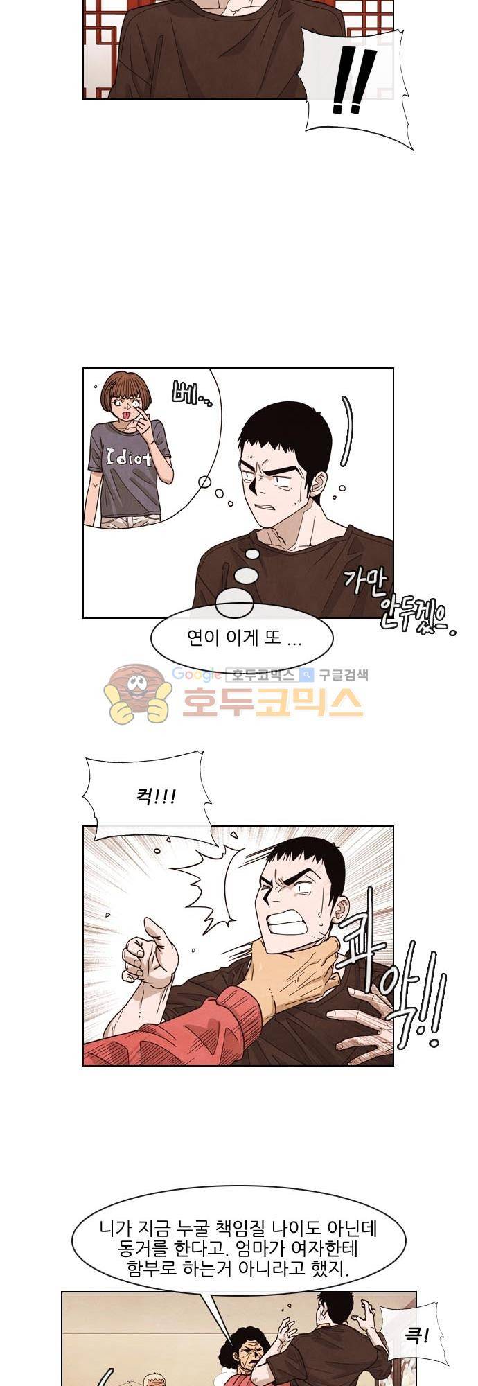 볍신을 부탁해 49화 - 이번 일은 양보할 수 없어요 7