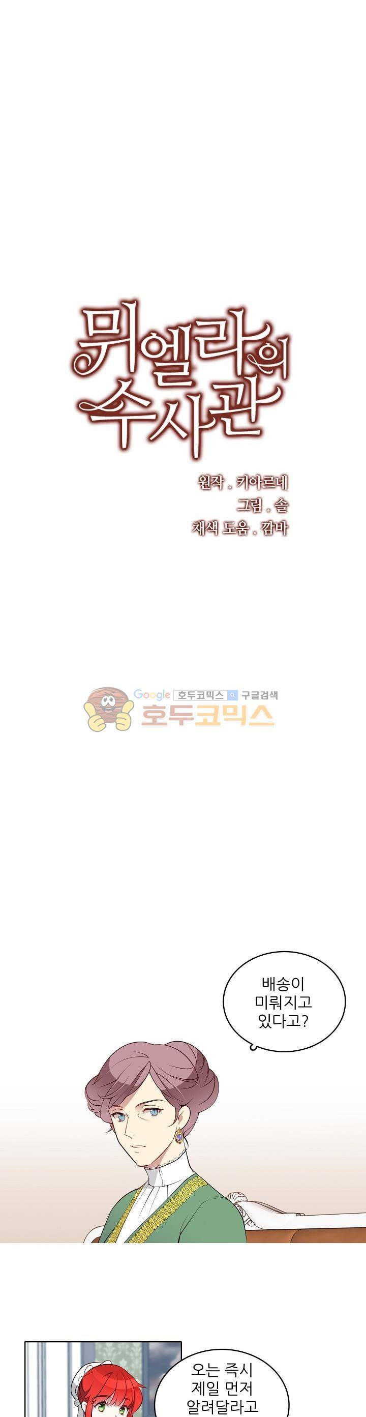 뮈엘라의 수사관 3화 3