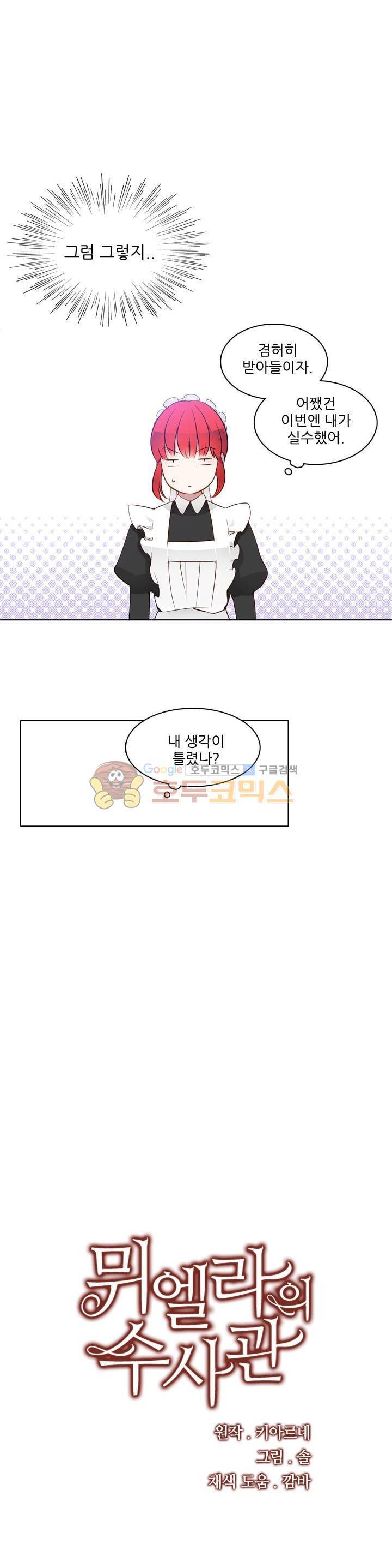 뮈엘라의 수사관 11화 4
