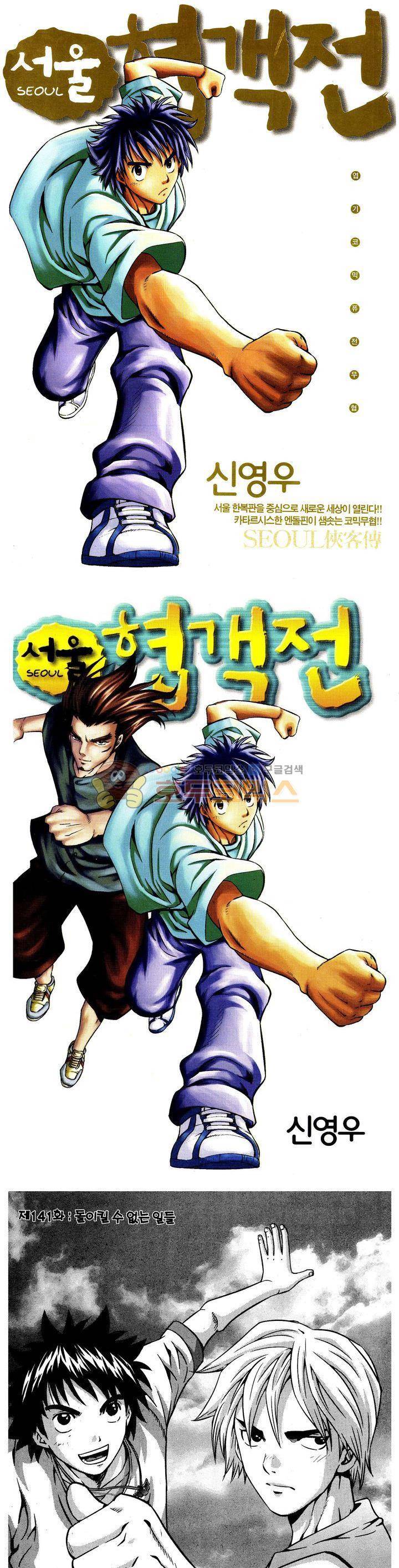 서울협객전 135화 1