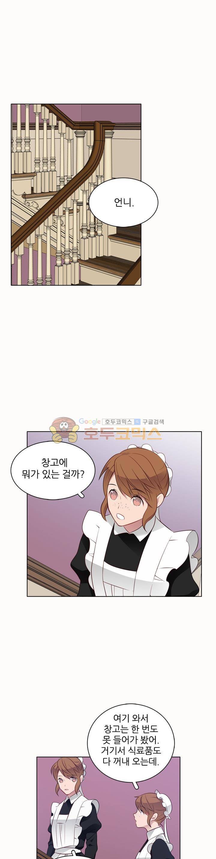 뮈엘라의 수사관 26화 1