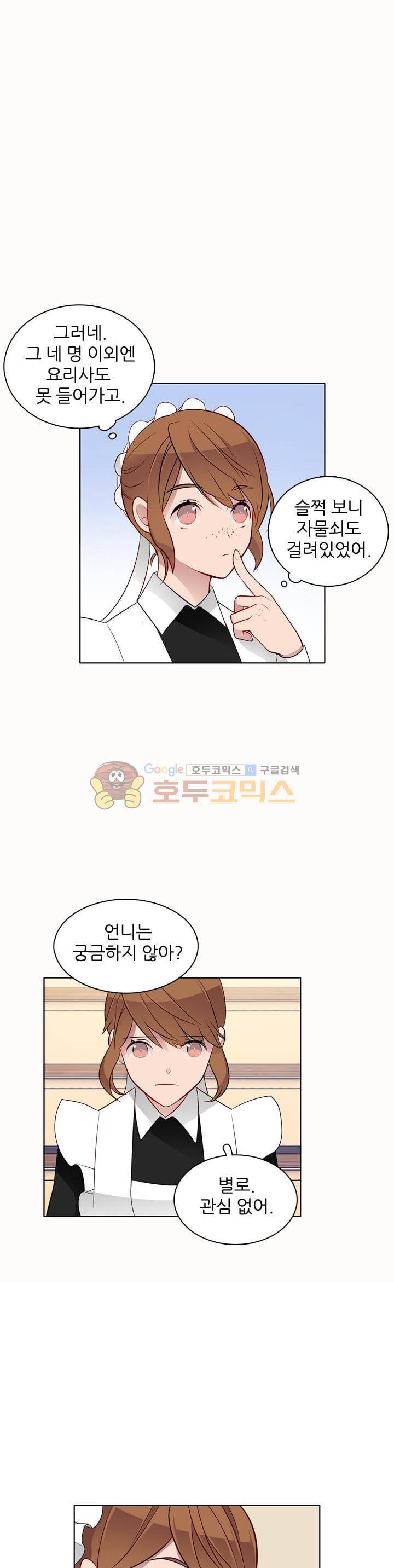 뮈엘라의 수사관 26화 3