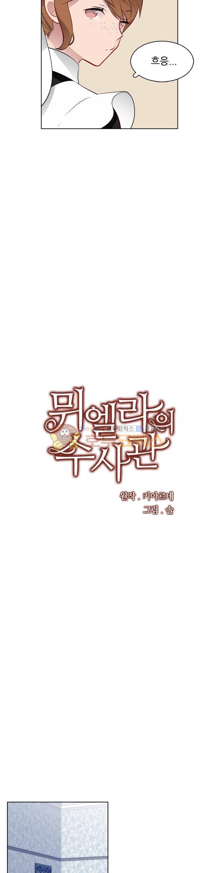 뮈엘라의 수사관 26화 4