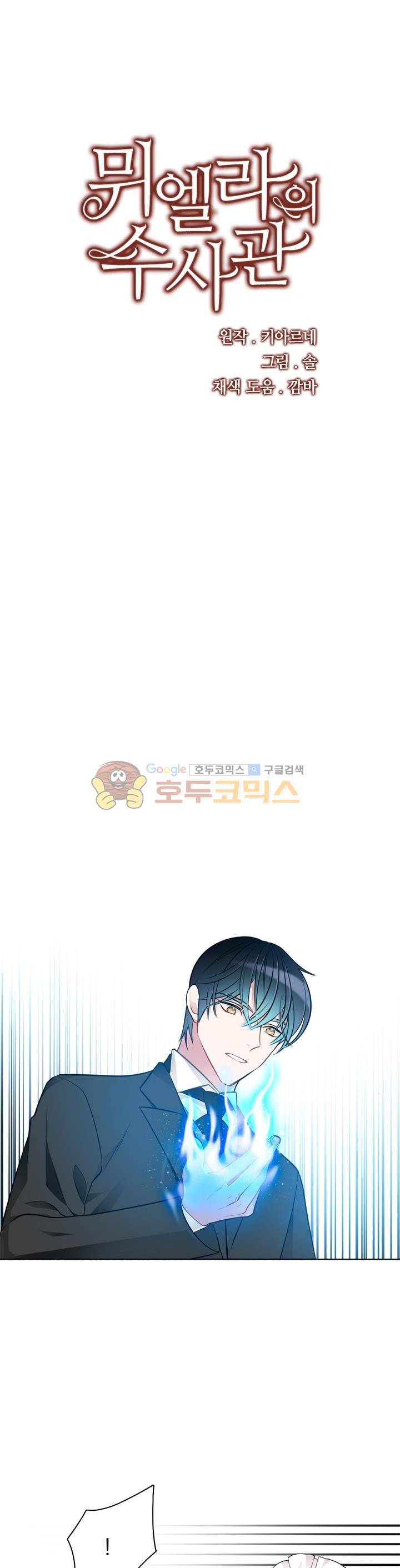 뮈엘라의 수사관 43화 1