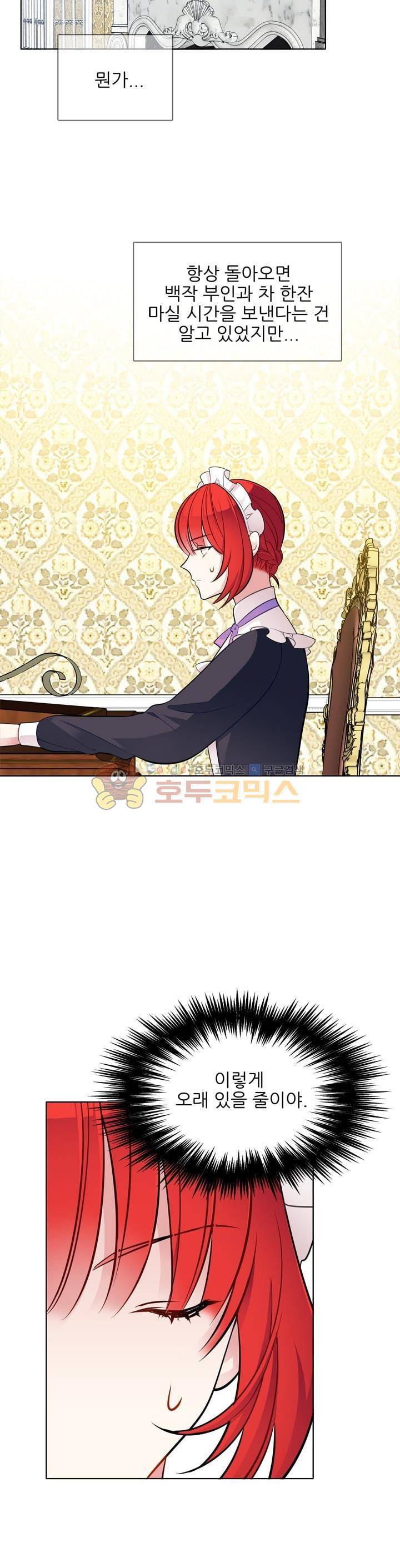 뮈엘라의 수사관 43화 6