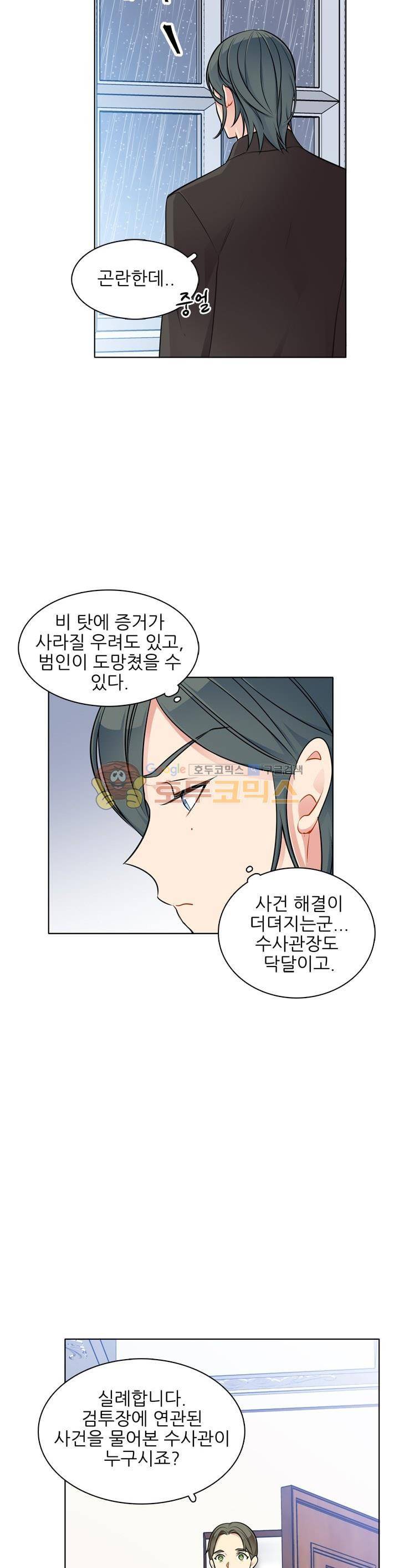 뮈엘라의 수사관 43화 15