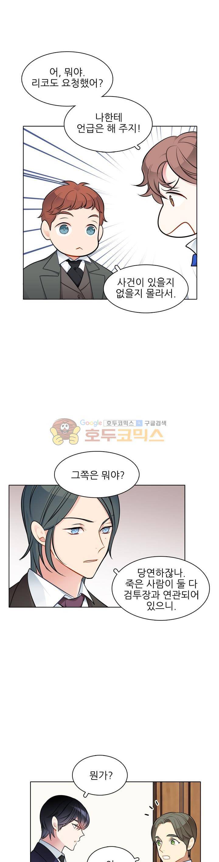 뮈엘라의 수사관 43화 17