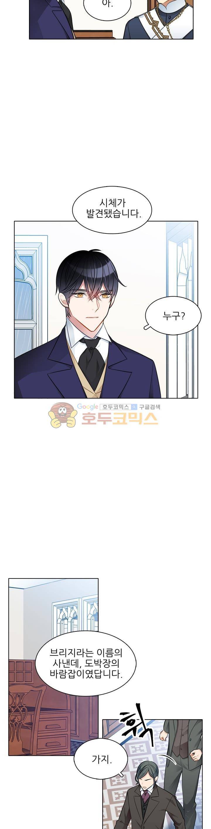 뮈엘라의 수사관 43화 18