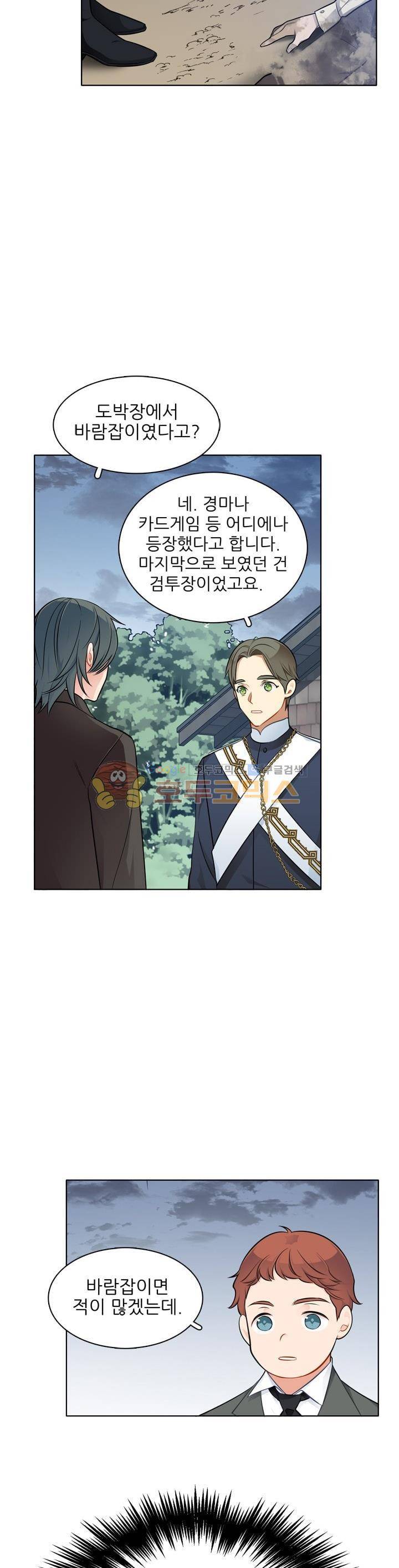 뮈엘라의 수사관 43화 20