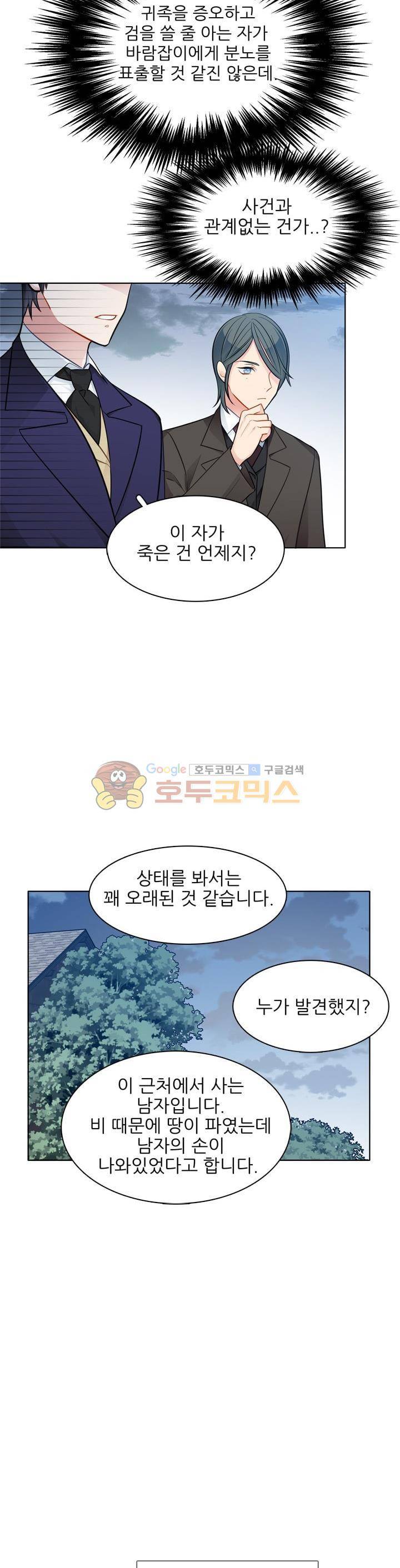뮈엘라의 수사관 43화 21