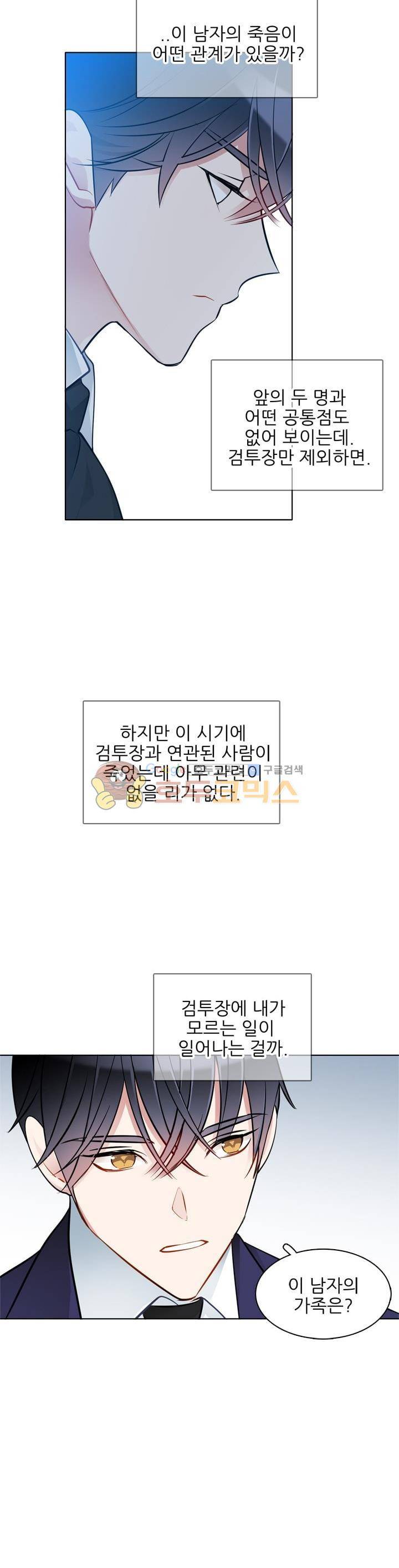 뮈엘라의 수사관 43화 22