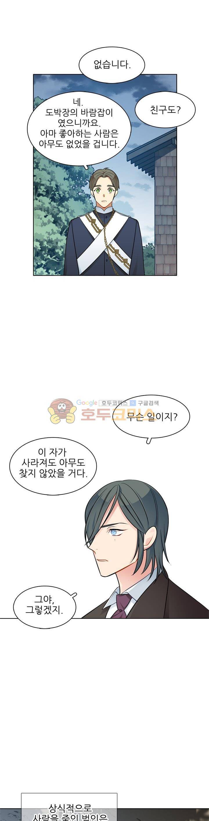 뮈엘라의 수사관 43화 23