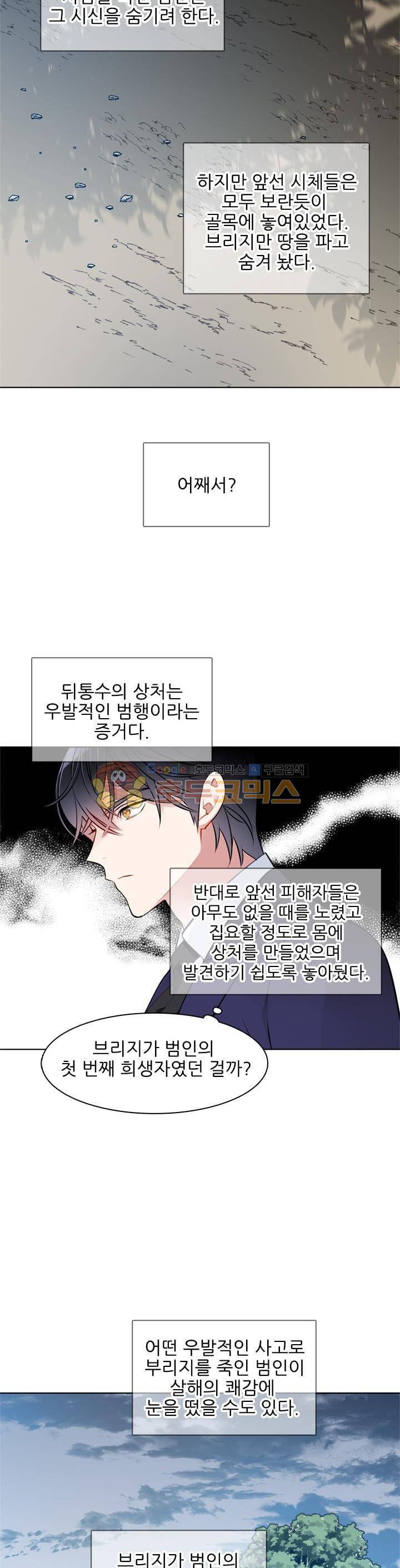 뮈엘라의 수사관 43화 24