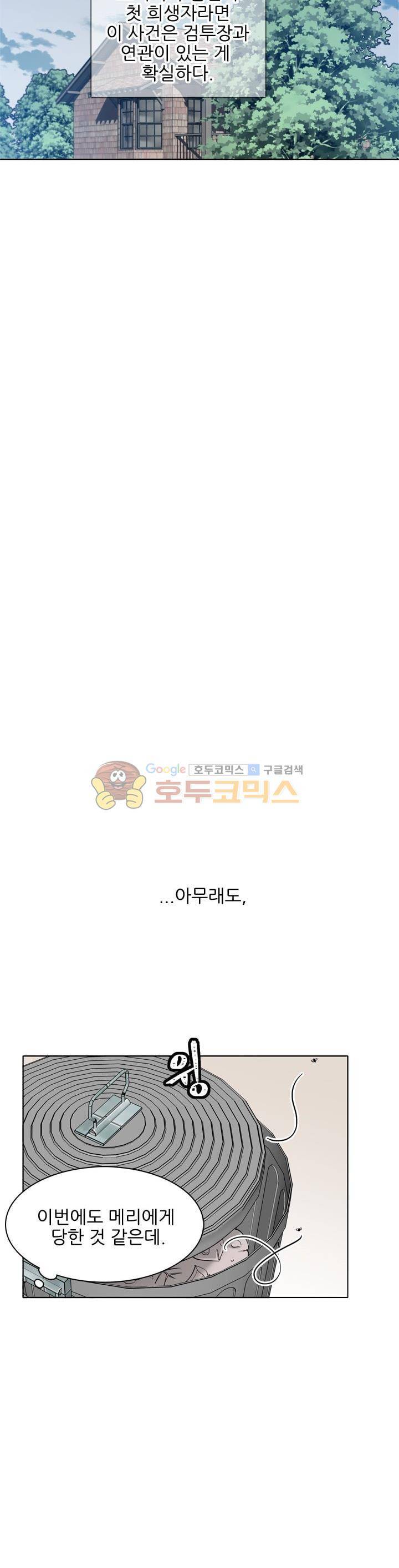뮈엘라의 수사관 43화 25