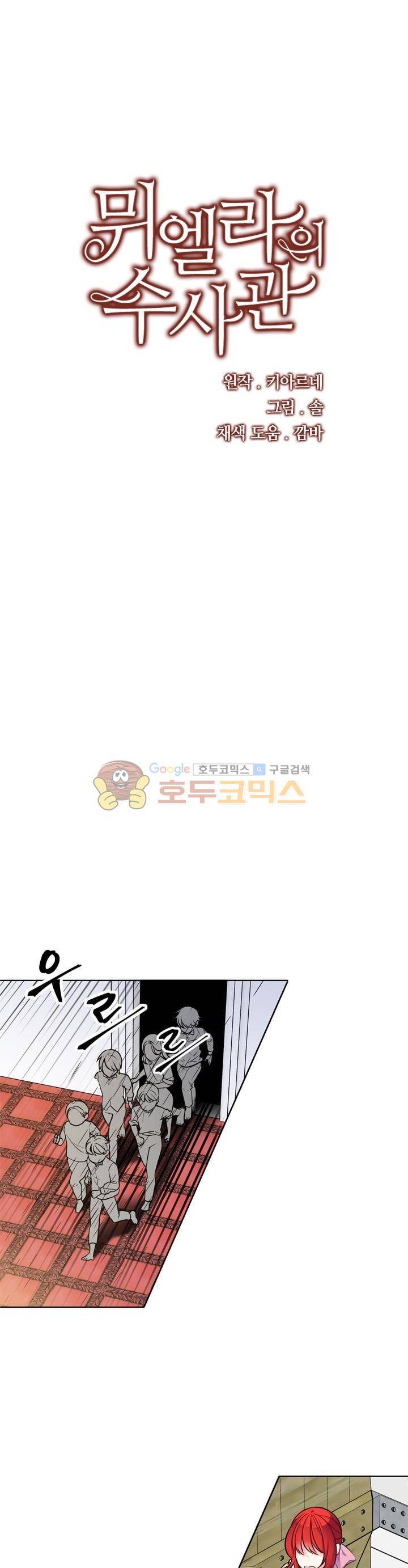 뮈엘라의 수사관 51화 1