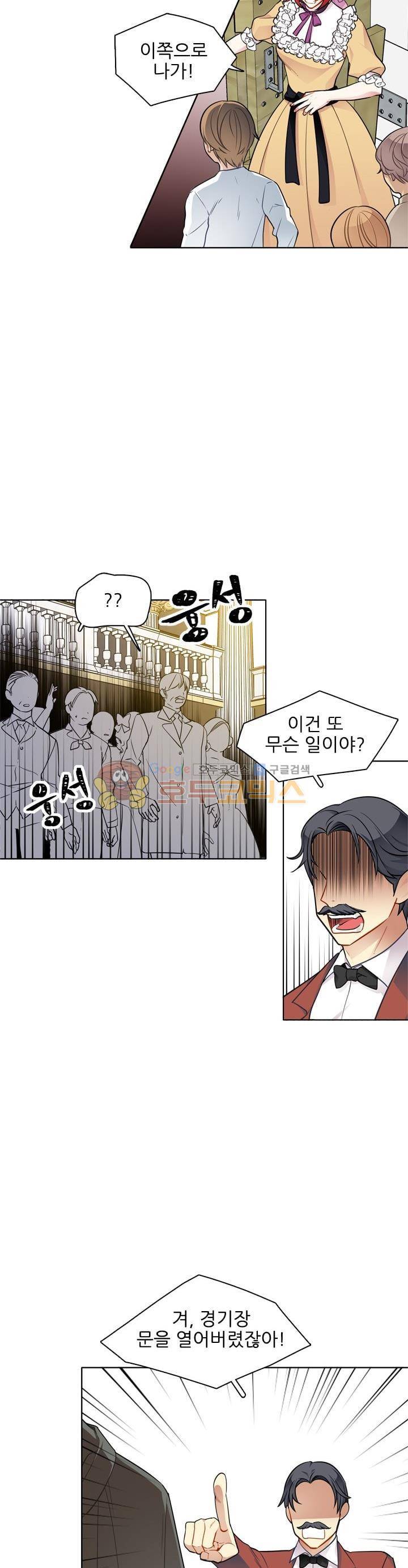 뮈엘라의 수사관 51화 2
