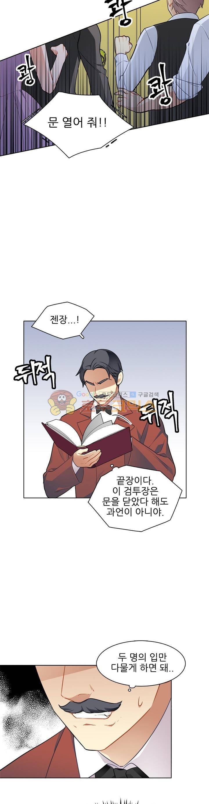 뮈엘라의 수사관 51화 5