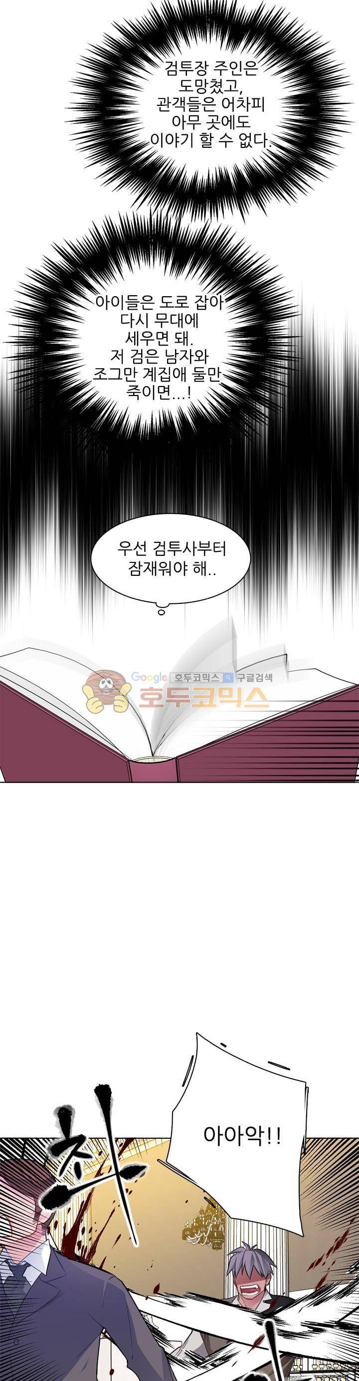 뮈엘라의 수사관 51화 6
