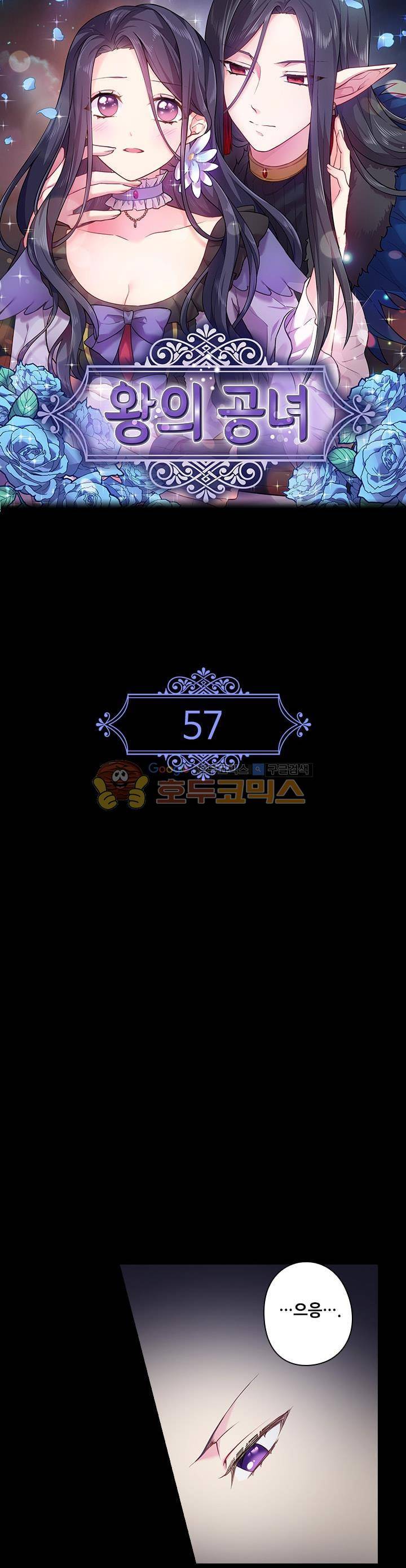 왕의 공녀 57화 2
