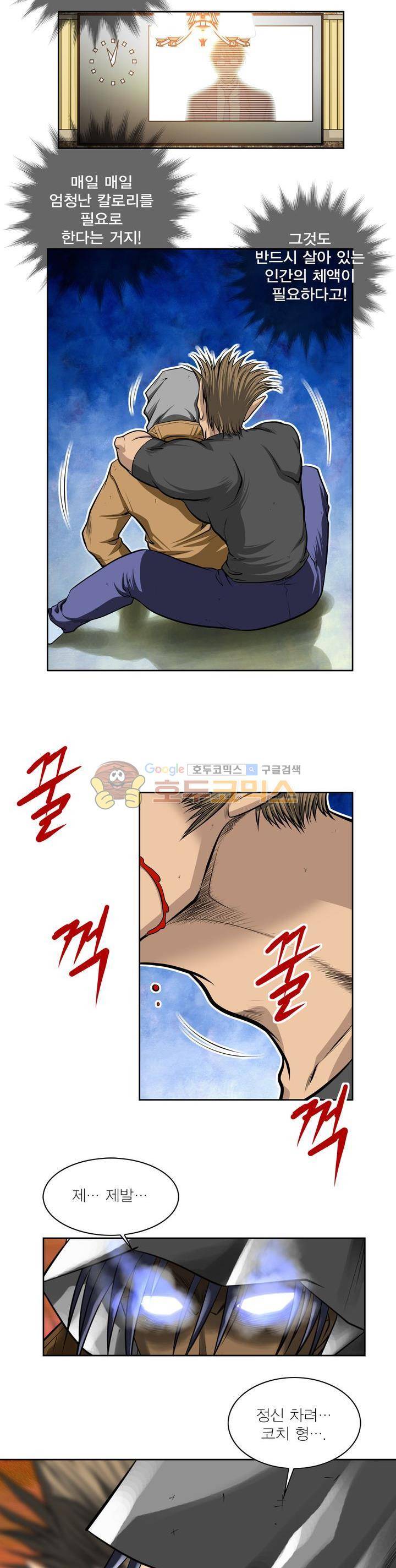아우트로 펀치 13화 4