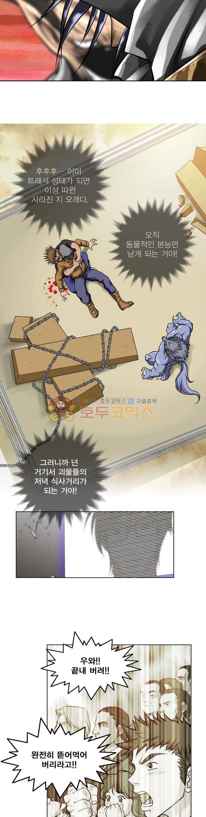 아우트로 펀치 13화 5