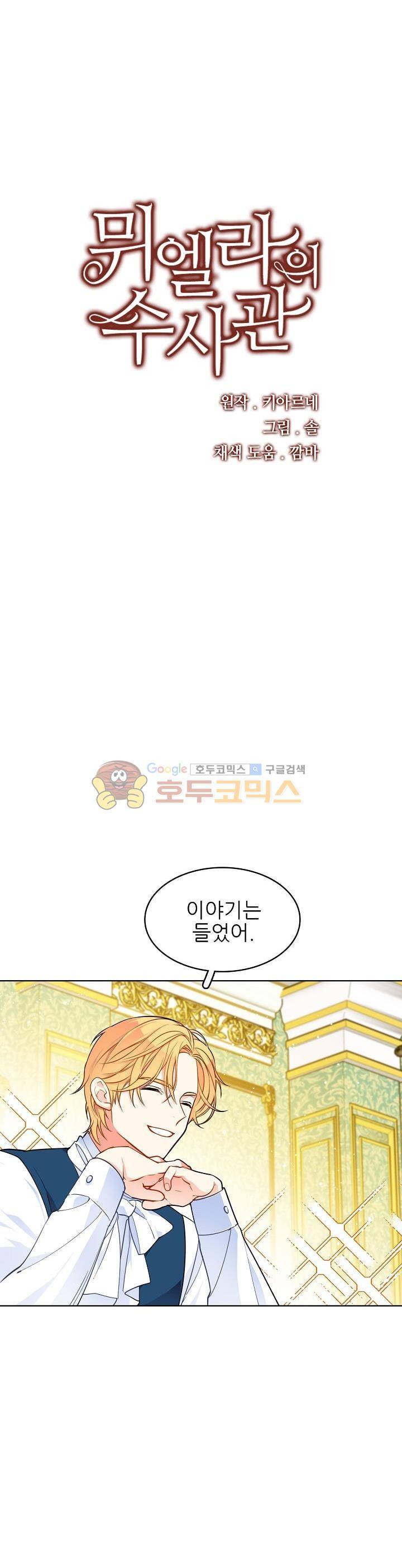 뮈엘라의 수사관 61화 1