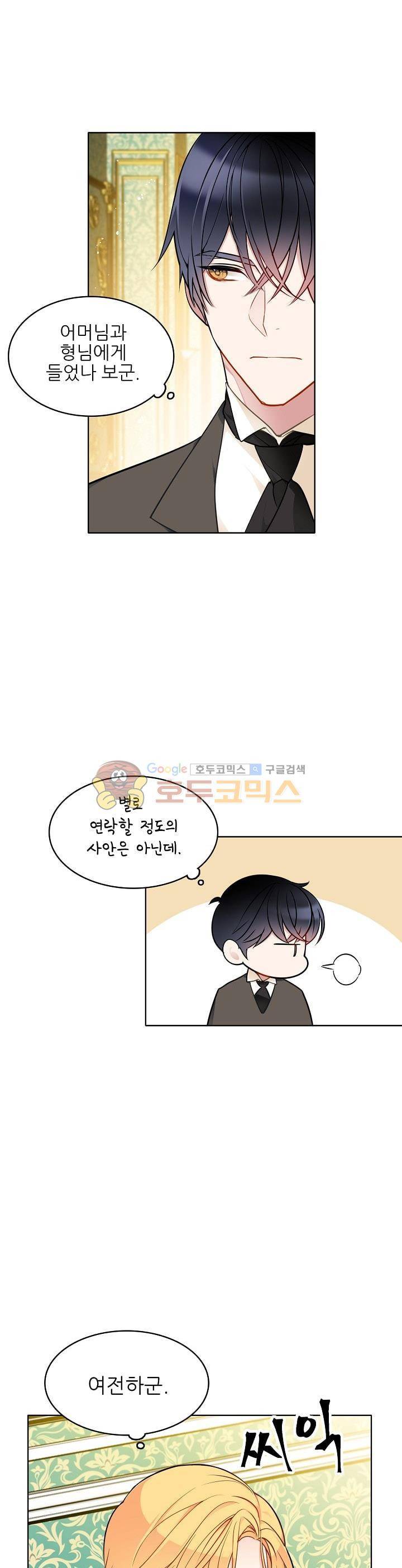 뮈엘라의 수사관 61화 2