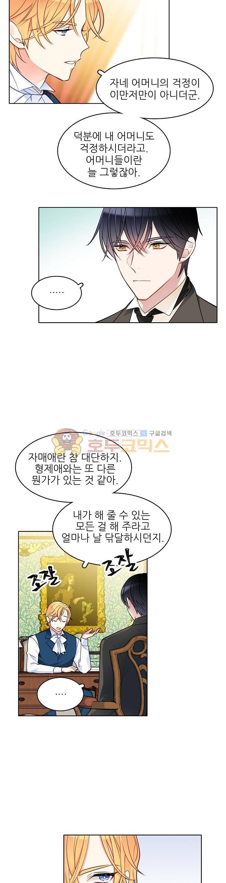 뮈엘라의 수사관 61화 5