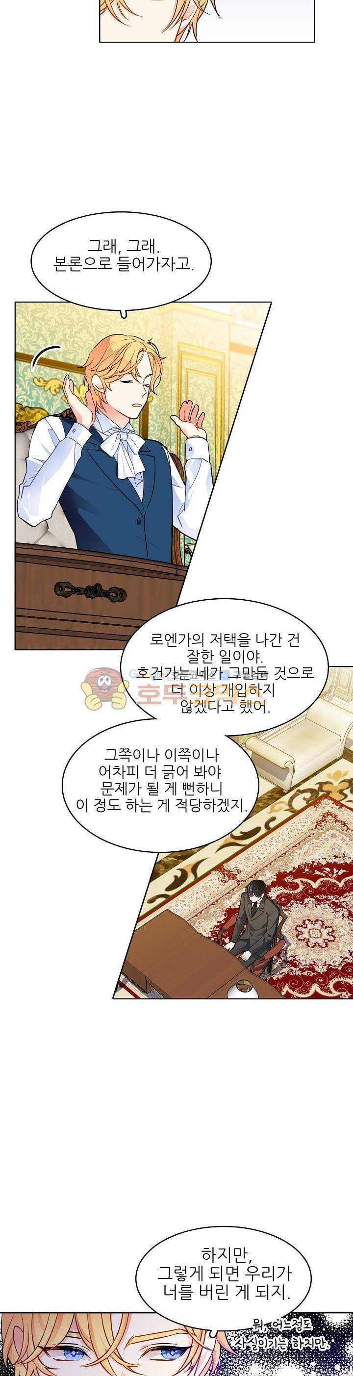 뮈엘라의 수사관 61화 6
