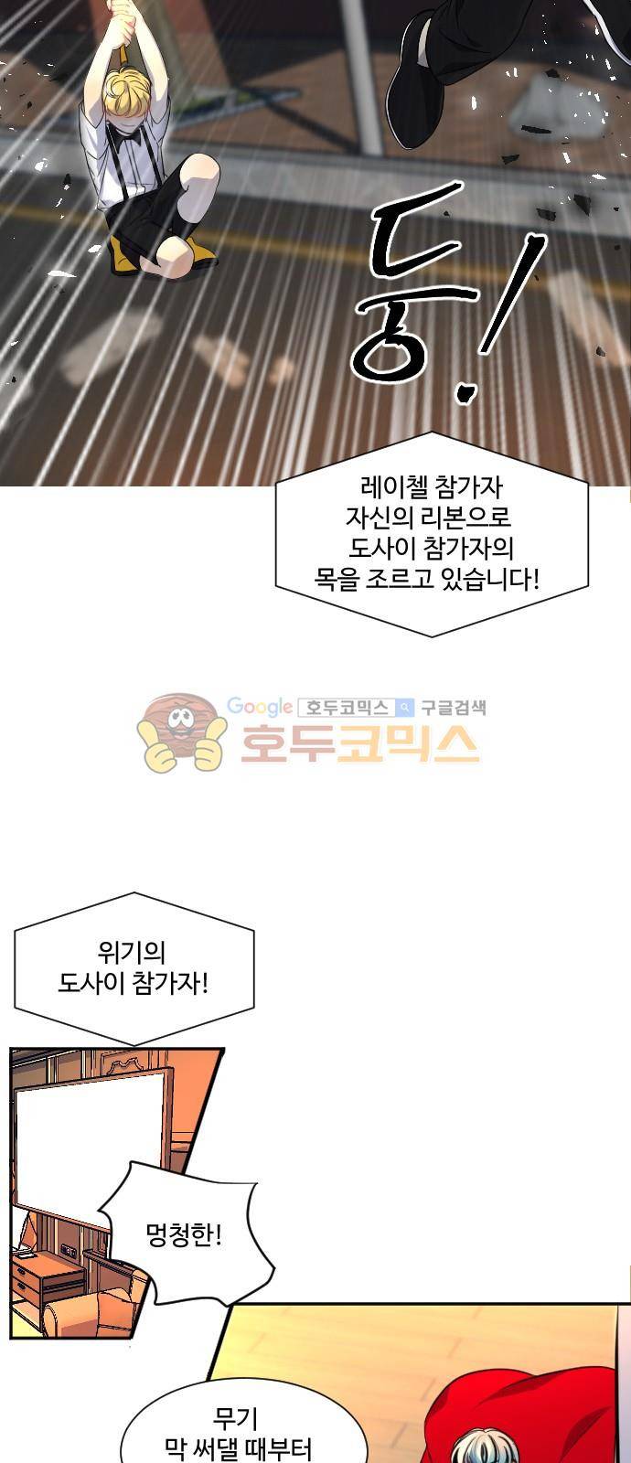 Doll 체인지 92화 - 도사이 (5) 6