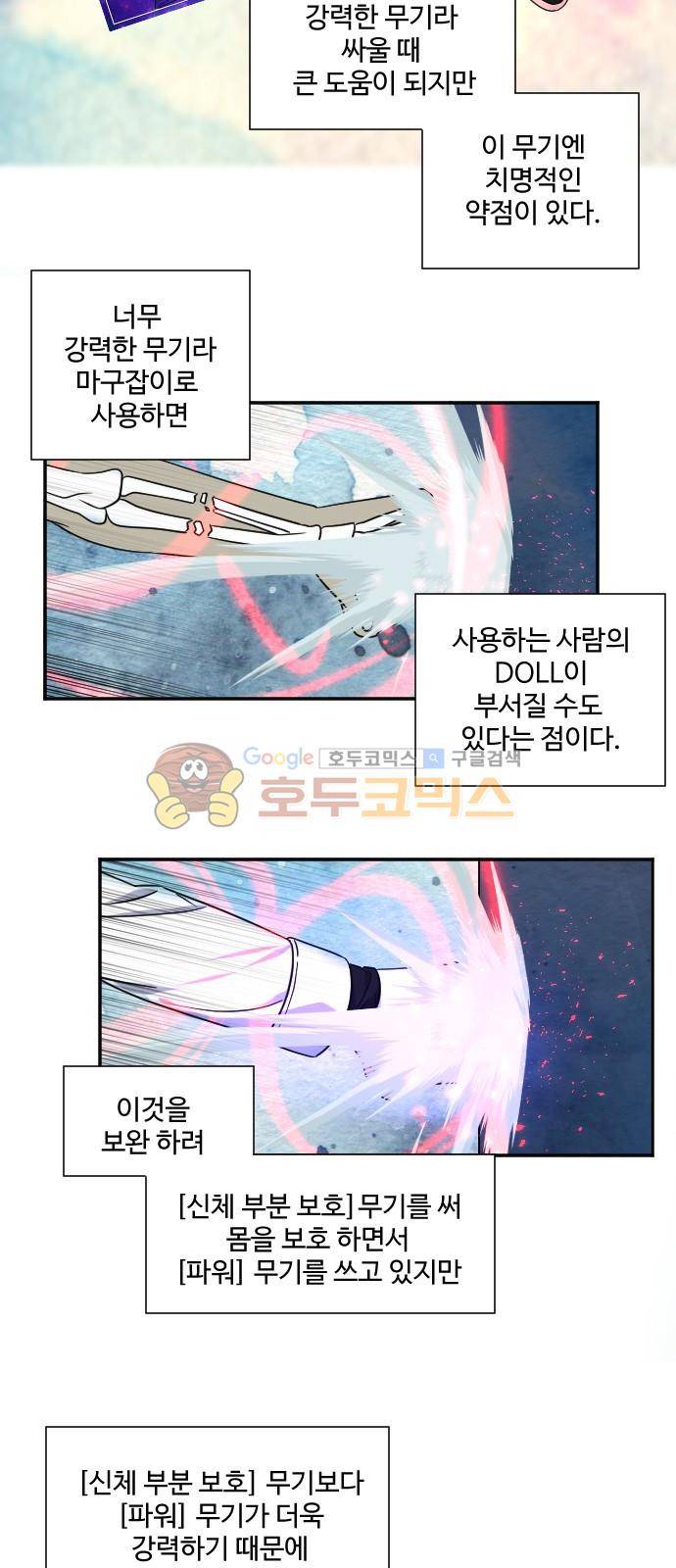 Doll 체인지 92화 - 도사이 (5) 9