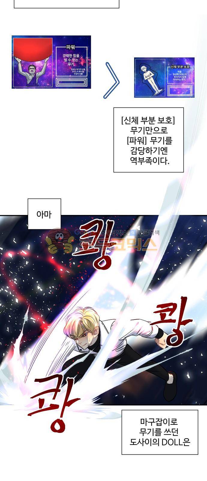 Doll 체인지 92화 - 도사이 (5) 10