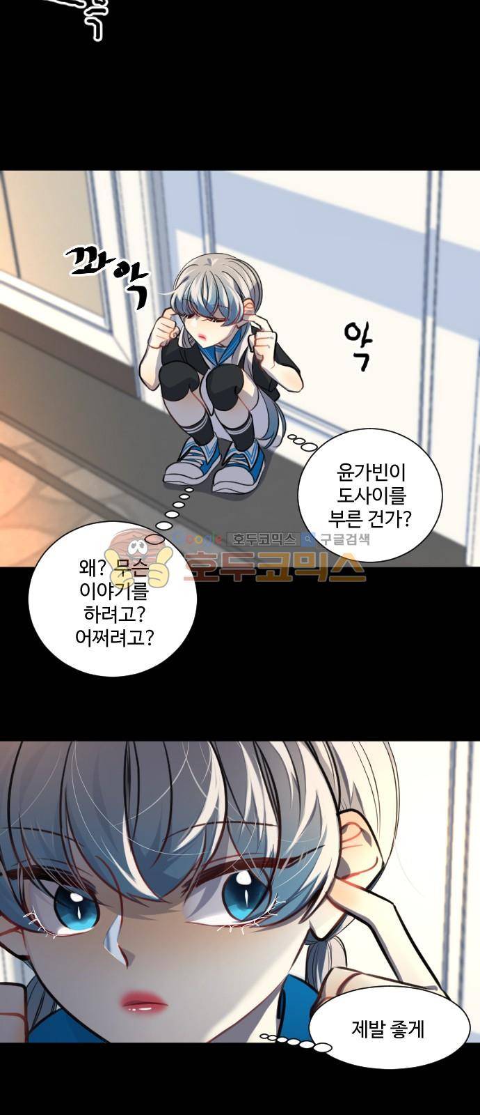 Doll 체인지 92화 - 도사이 (5) 30