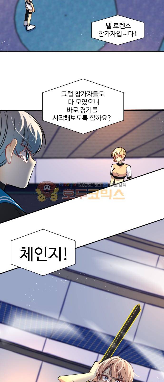 Doll 체인지 92화 - 도사이 (5) 38