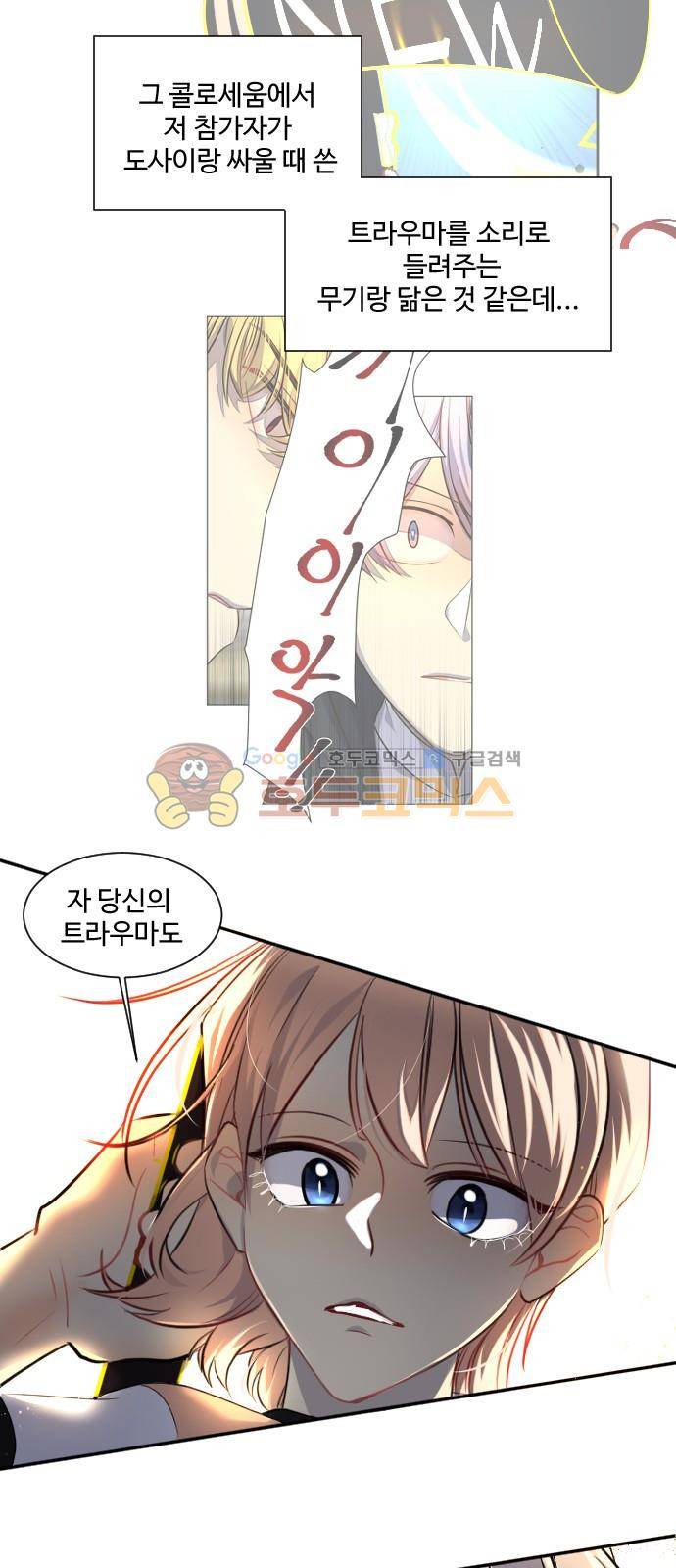 Doll 체인지 92화 - 도사이 (5) 40