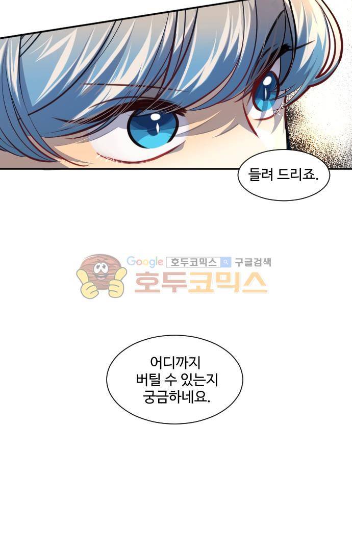 Doll 체인지 92화 - 도사이 (5) 41