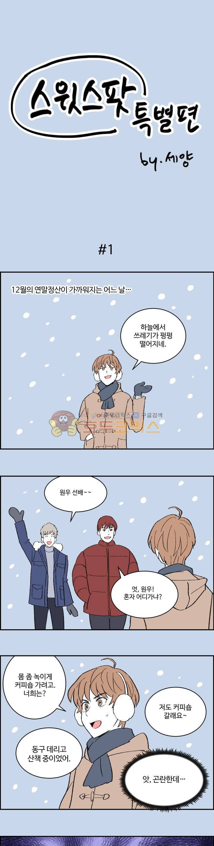 스윗 스팟 - 특별편+공지 1