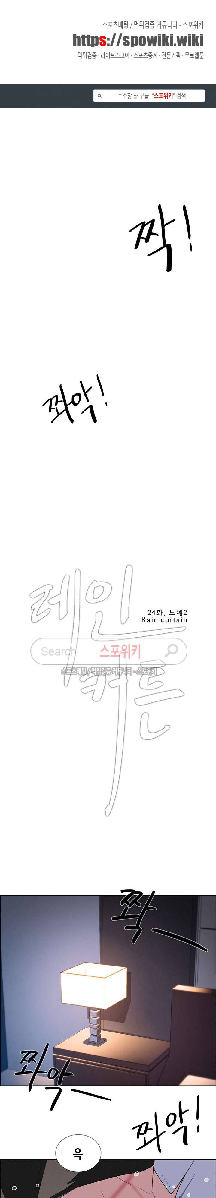 레인커튼 24화 1