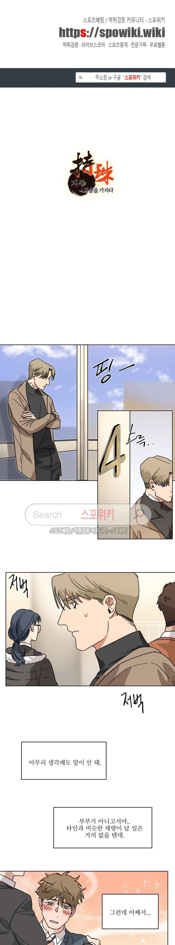 지주 : 구슬을 가지다 16화 1