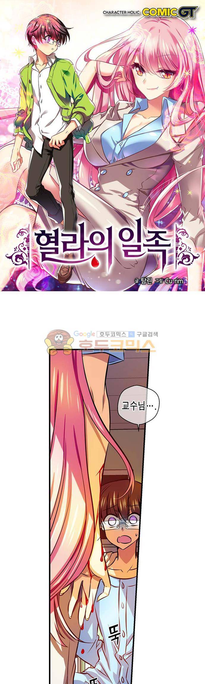 혈라의 일족 51-2화 - 피의 욕망 (2) 1