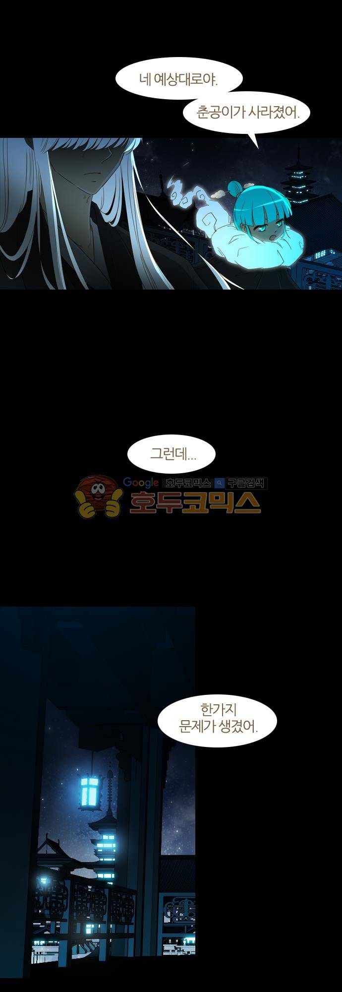 우렁이라도 좋아 70화 - 내놓으라고 5