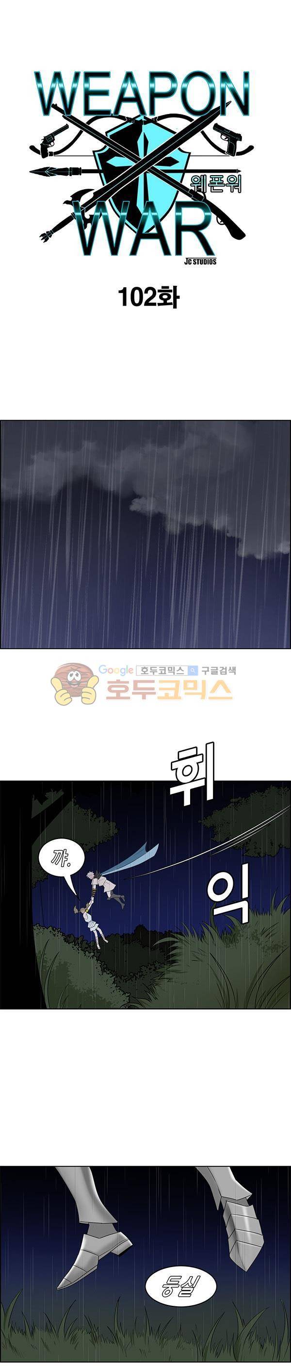 웨폰워 102화 1