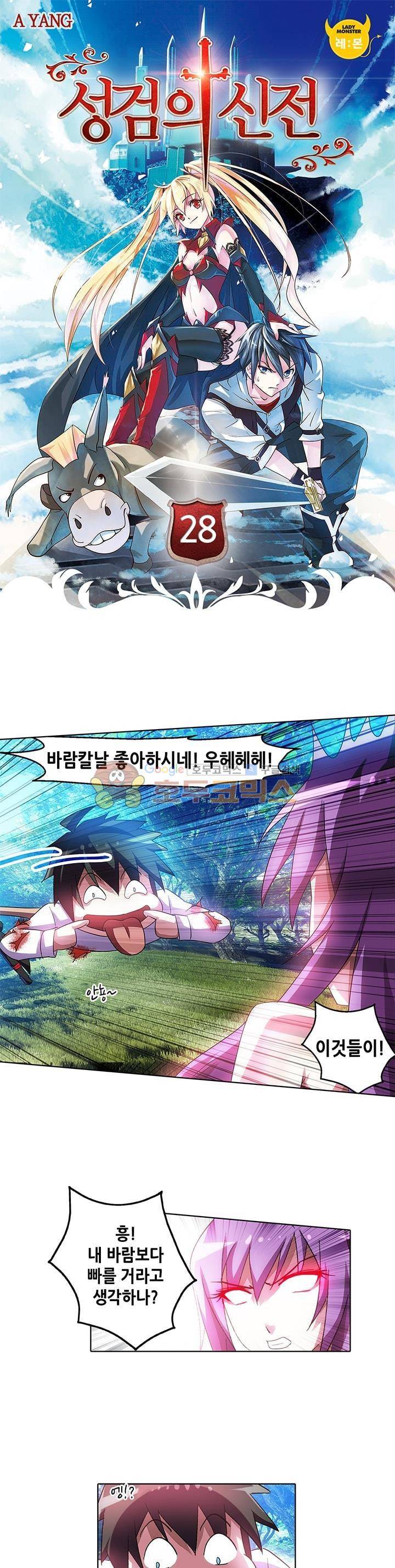 성검의 신전 28화 1