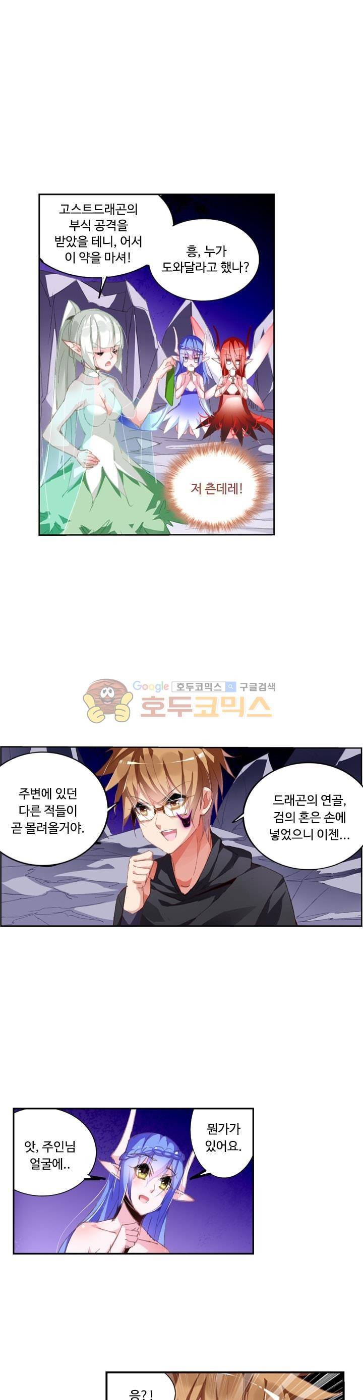 요정 길들이기 : 그녀의 주인님 89화 1