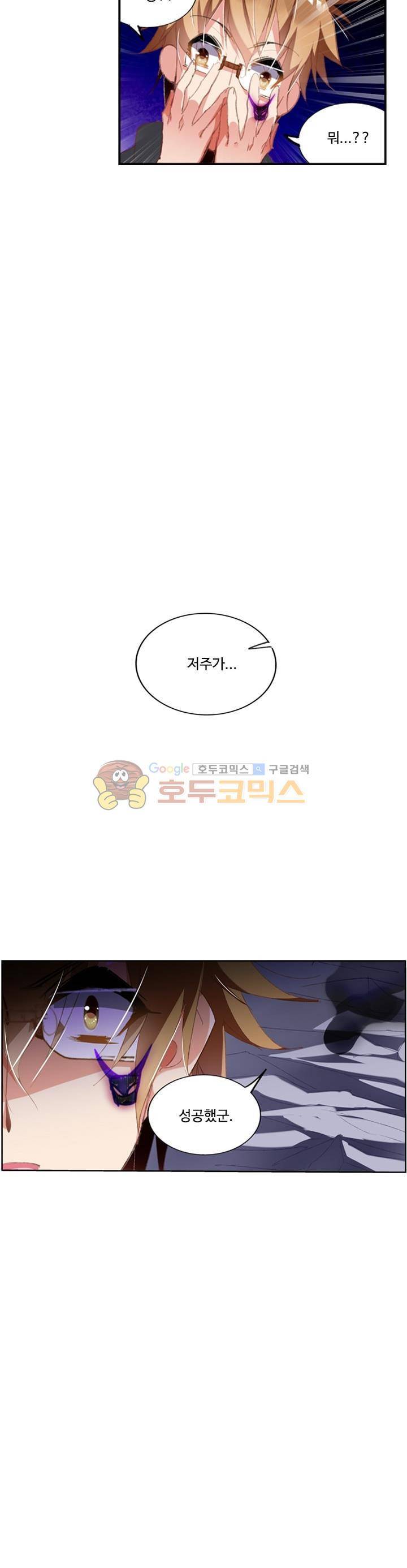 요정 길들이기 : 그녀의 주인님 89화 2